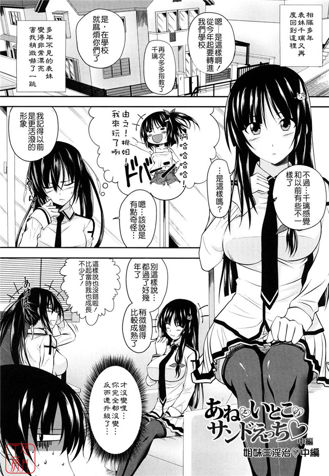 两只妹子里番工口邪恶少女漫画：[アーセナル]しすた～ずえっち