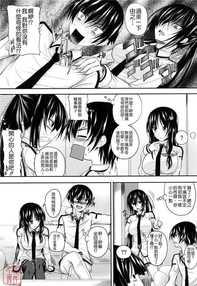 两只妹子里番工口邪恶少女漫画：[アーセナル]しすた～ずえっち