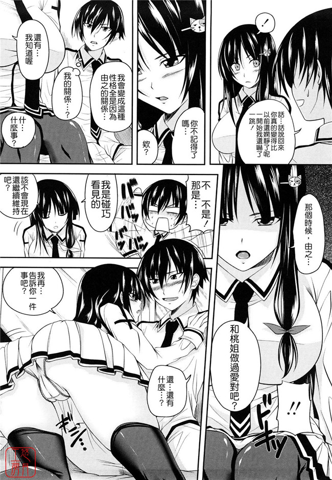 两只妹子里番工口邪恶少女漫画：[アーセナル]しすた～ずえっち