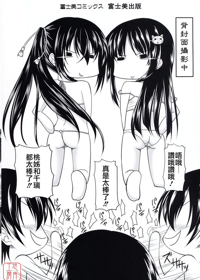 两只妹子里番工口邪恶少女漫画：[アーセナル]しすた～ずえっち