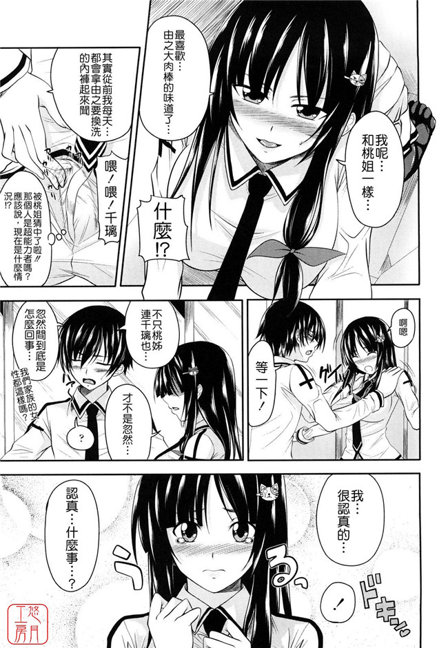 两只妹子里番工口邪恶少女漫画：[アーセナル]しすた～ずえっち