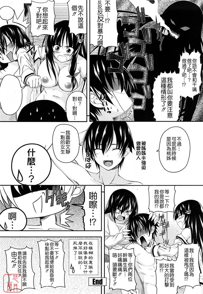 两只妹子里番工口邪恶少女漫画：[アーセナル]しすた～ずえっち