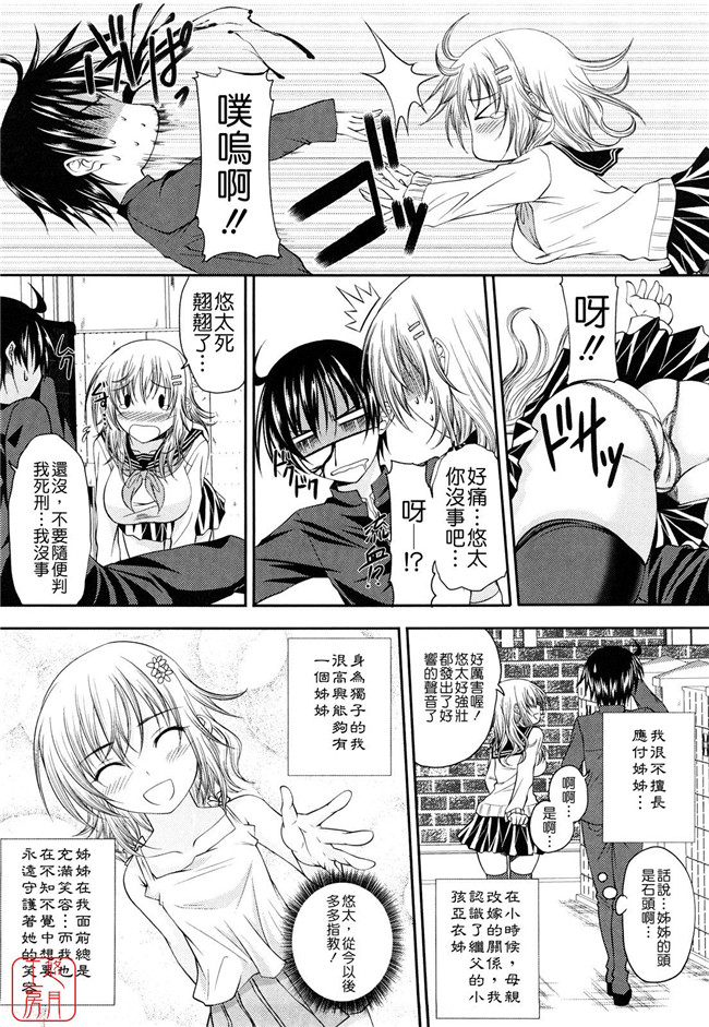 两只妹子里番工口邪恶少女漫画：[アーセナル]しすた～ずえっち