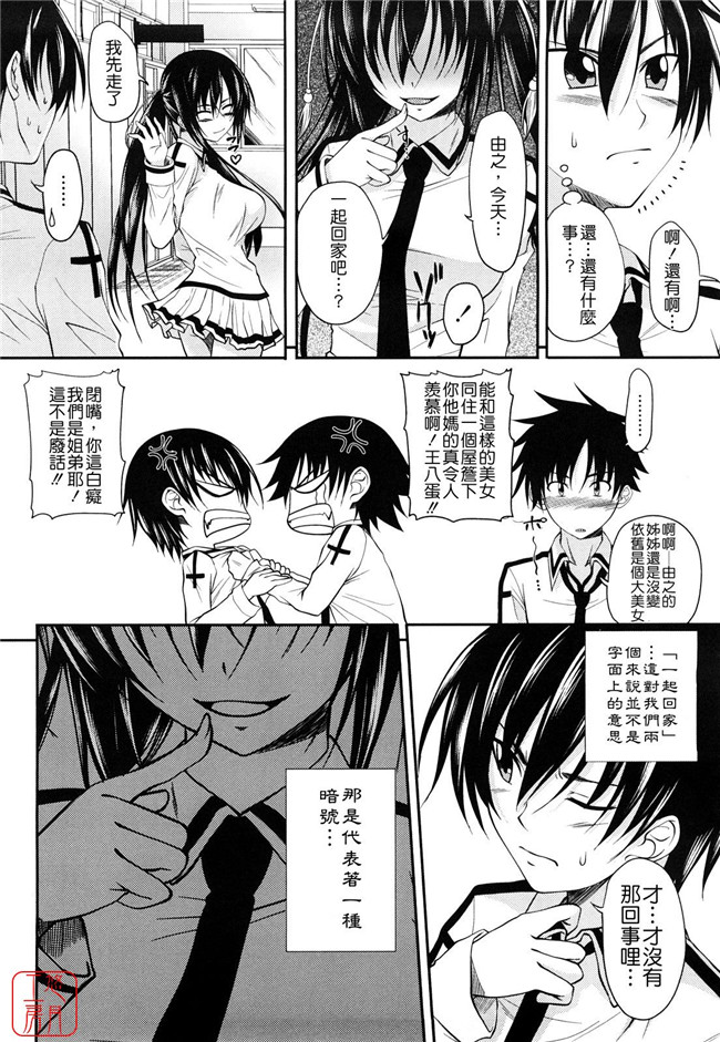 两只妹子里番工口邪恶少女漫画：[アーセナル]しすた～ずえっち