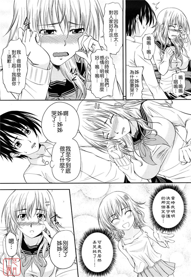 两只妹子里番工口邪恶少女漫画：[アーセナル]しすた～ずえっち