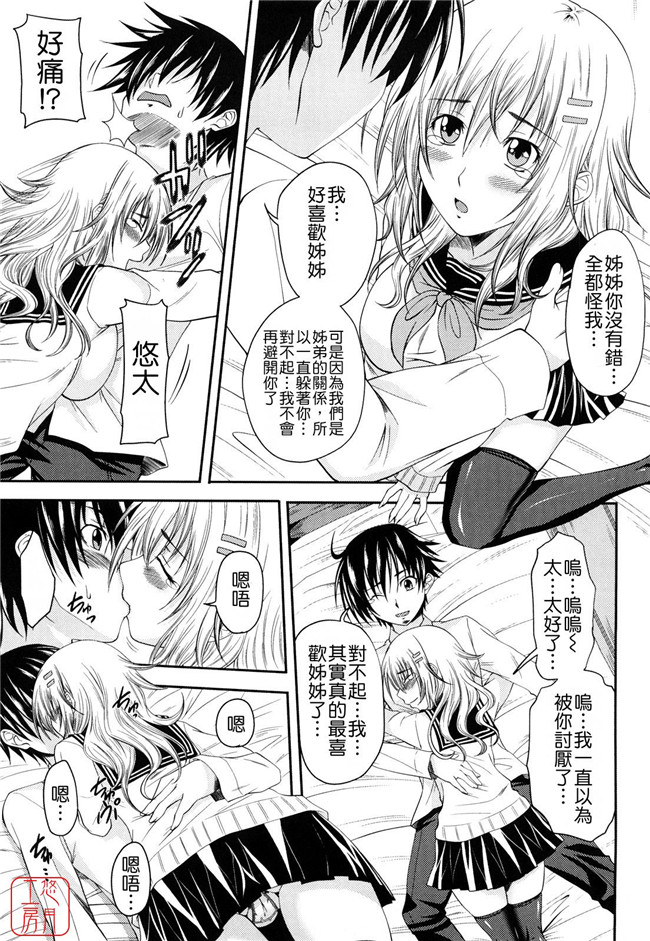 两只妹子里番工口邪恶少女漫画：[アーセナル]しすた～ずえっち