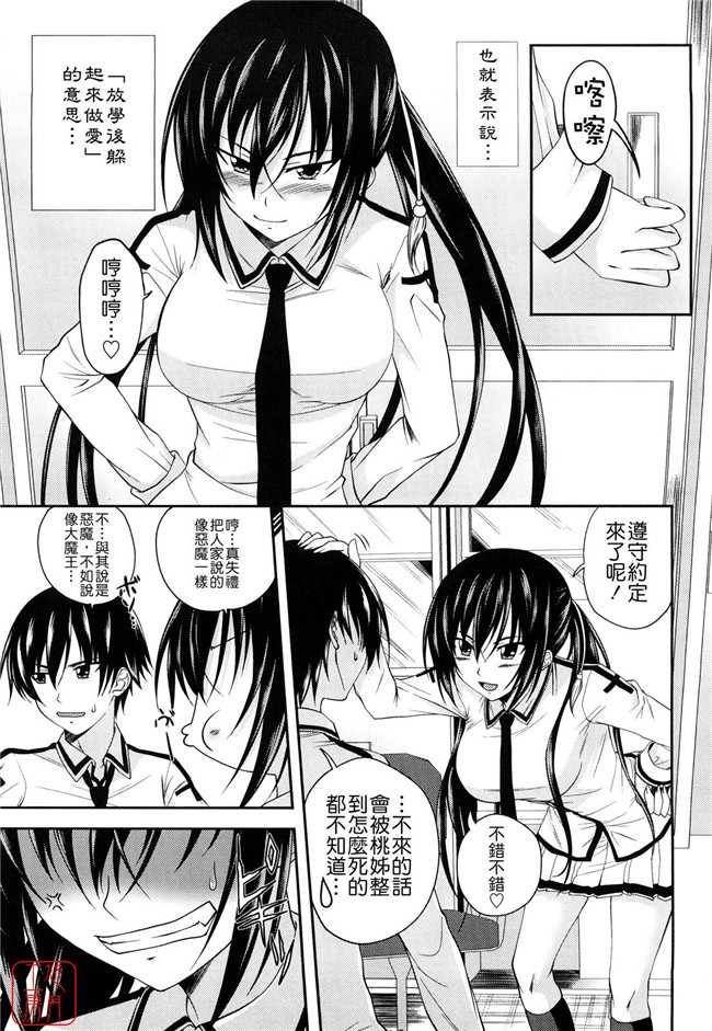 两只妹子里番工口邪恶少女漫画：[アーセナル]しすた～ずえっち