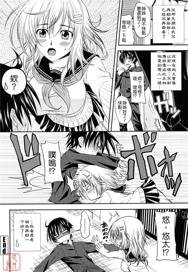 两只妹子里番工口邪恶少女漫画：[アーセナル]しすた～ずえっち