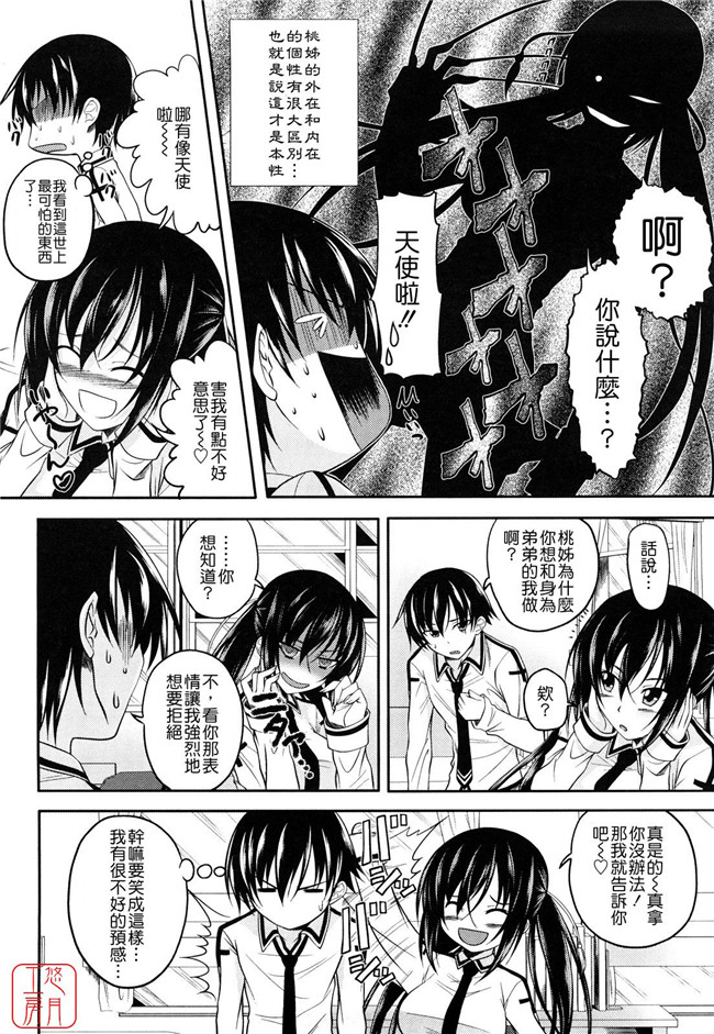 两只妹子里番工口邪恶少女漫画：[アーセナル]しすた～ずえっち