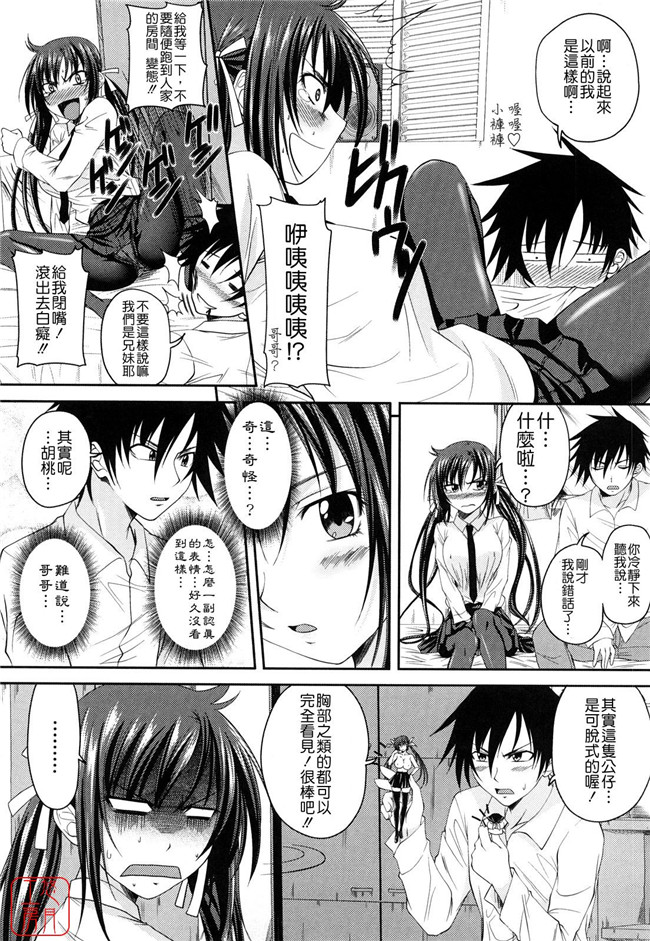 两只妹子里番工口邪恶少女漫画：[アーセナル]しすた～ずえっち