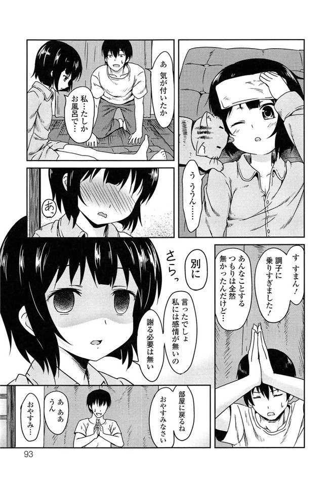 里番成年コミック无翼鸟邪恶漫画：[broiler] ろりぼっち