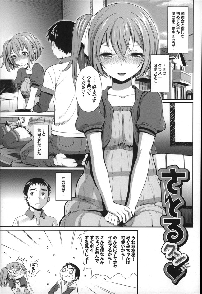 里番工口少女漫画h本子：[美矢火] オトメヒメ