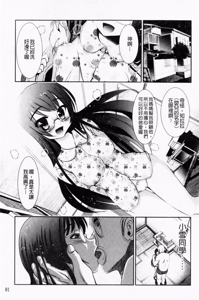 里番工口邪恶少女漫画:[Bar.Peachpit]小楚岩2