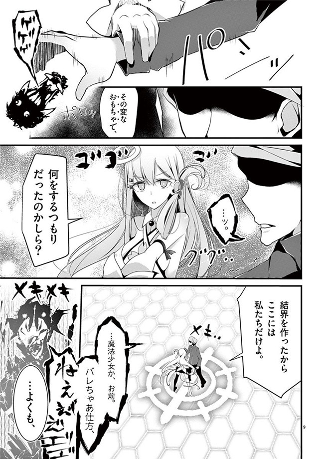 里番h工口邪恶少女漫画:「萌えミルク」Ouso-Mahou_Joshidaisei_Kurone