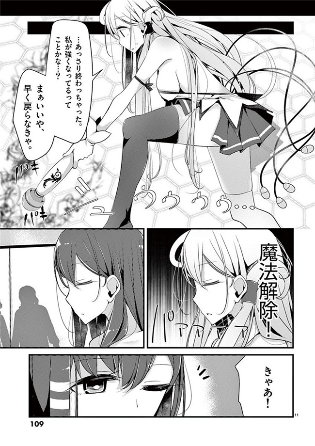 里番h工口邪恶少女漫画:「萌えミルク」Ouso-Mahou_Joshidaisei_Kurone