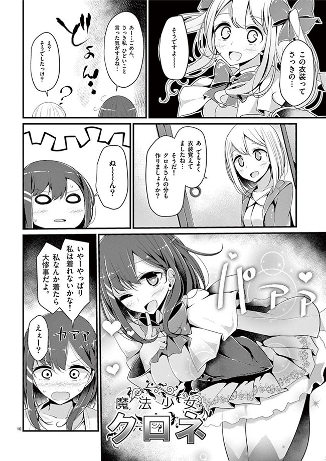 里番h工口邪恶少女漫画:「萌えミルク」Ouso-Mahou_Joshidaisei_Kurone