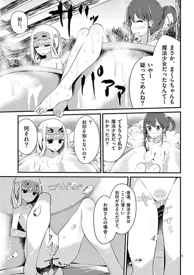 里番h工口邪恶少女漫画:「萌えミルク」Ouso-Mahou_Joshidaisei_Kurone