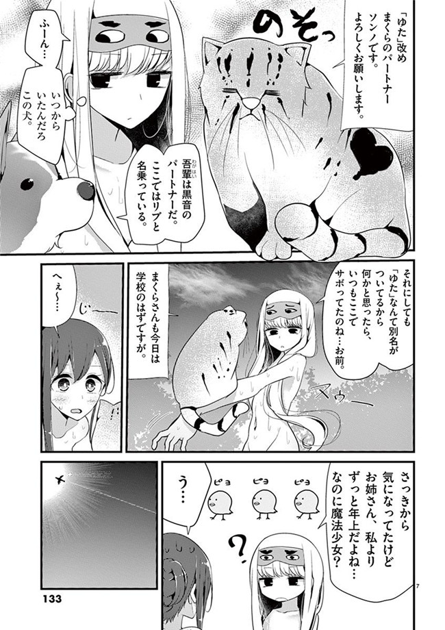 里番h工口邪恶少女漫画:「萌えミルク」Ouso-Mahou_Joshidaisei_Kurone