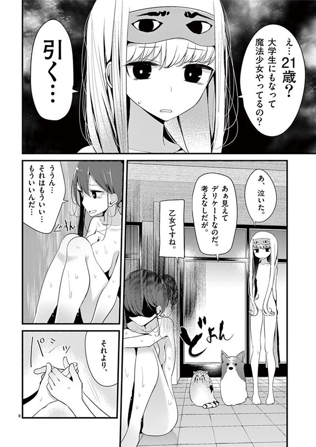 里番h工口邪恶少女漫画:「萌えミルク」Ouso-Mahou_Joshidaisei_Kurone