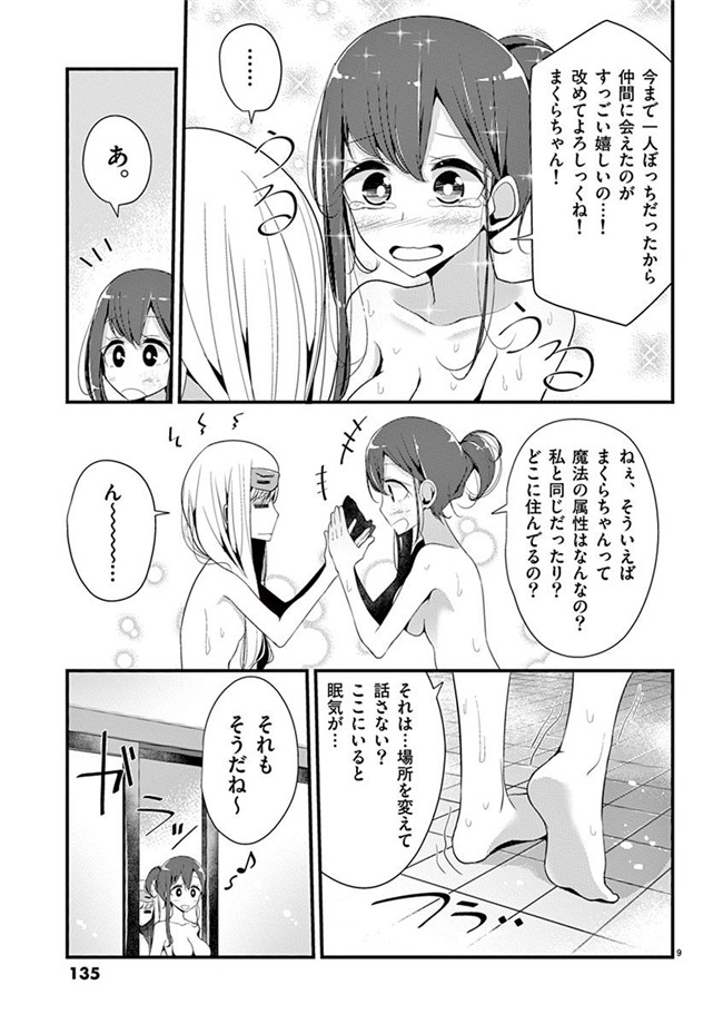 里番h工口邪恶少女漫画:「萌えミルク」Ouso-Mahou_Joshidaisei_Kurone