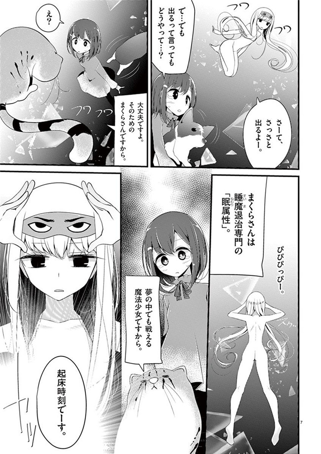 里番h工口邪恶少女漫画:「萌えミルク」Ouso-Mahou_Joshidaisei_Kurone