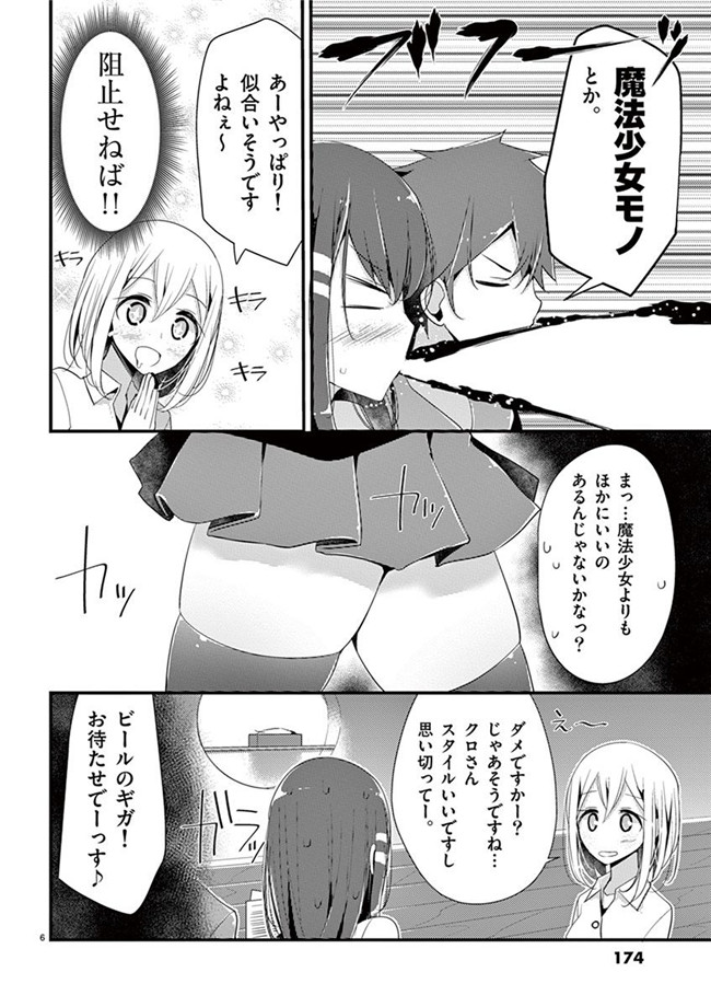 里番h工口邪恶少女漫画:「萌えミルク」Ouso-Mahou_Joshidaisei_Kurone