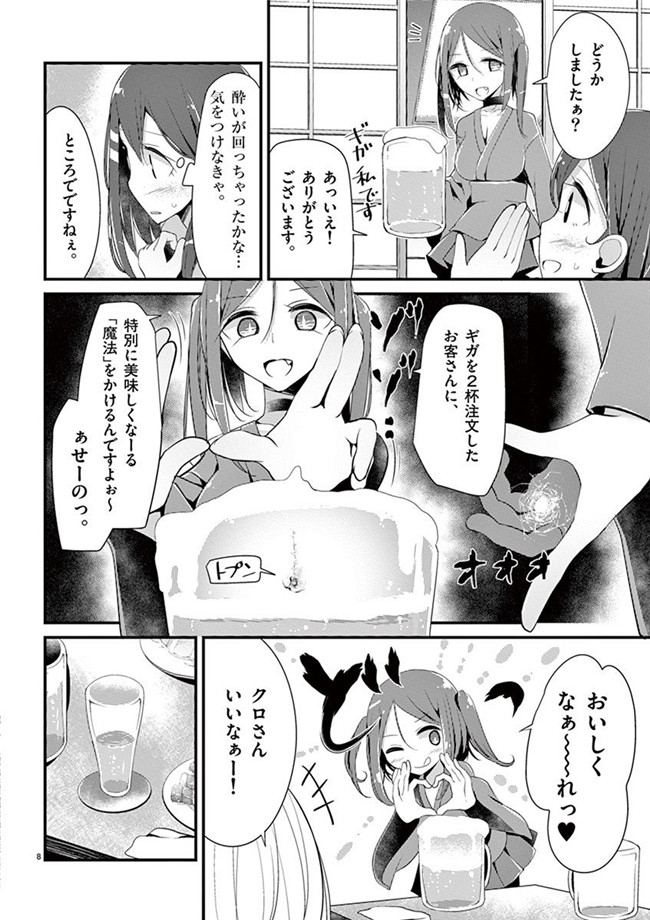 里番h工口邪恶少女漫画:「萌えミルク」Ouso-Mahou_Joshidaisei_Kurone