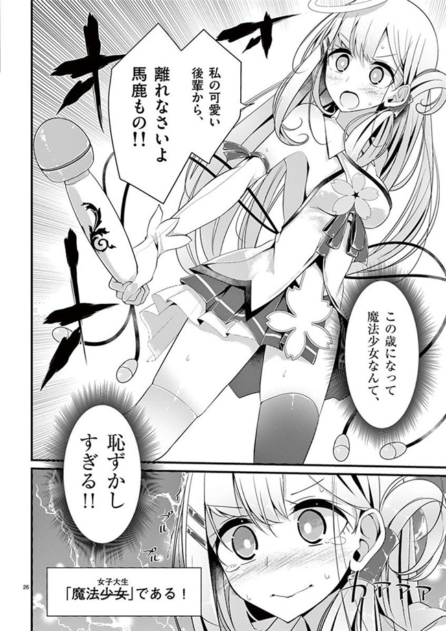 里番h工口邪恶少女漫画:「萌えミルク」Ouso-Mahou_Joshidaisei_Kurone