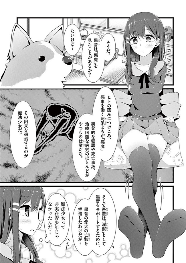 里番h工口邪恶少女漫画:「萌えミルク」Ouso-Mahou_Joshidaisei_Kurone