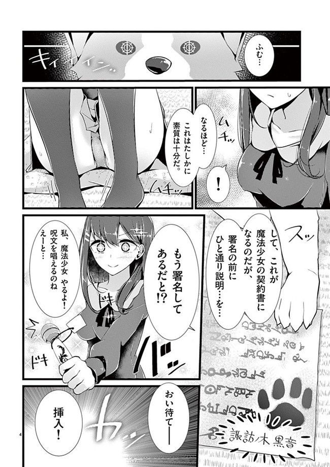 里番h工口邪恶少女漫画:「萌えミルク」Ouso-Mahou_Joshidaisei_Kurone