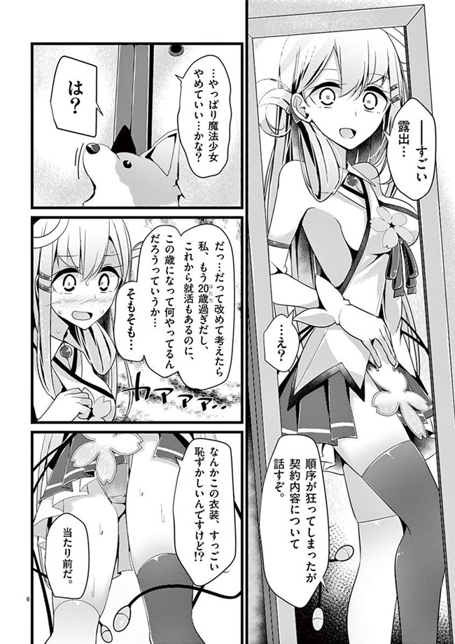 里番h工口邪恶少女漫画:「萌えミルク」Ouso-Mahou_Joshidaisei_Kurone