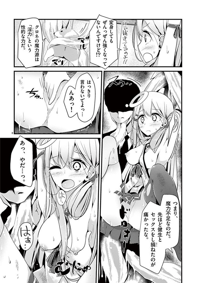 里番h工口邪恶少女漫画:「萌えミルク」Ouso-Mahou_Joshidaisei_Kurone