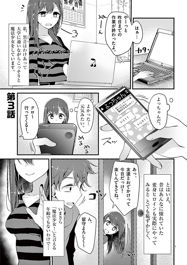 里番h工口邪恶少女漫画:「萌えミルク」Ouso-Mahou_Joshidaisei_Kurone