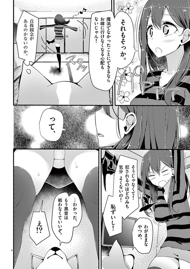 里番h工口邪恶少女漫画:「萌えミルク」Ouso-Mahou_Joshidaisei_Kurone