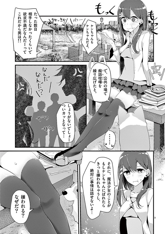 里番h工口邪恶少女漫画:「萌えミルク」Ouso-Mahou_Joshidaisei_Kurone