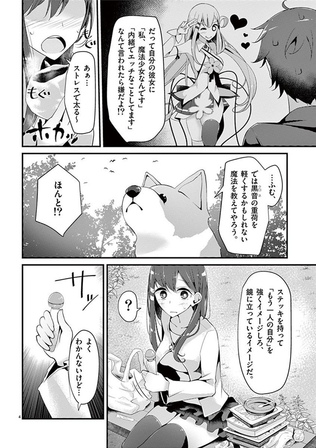 里番h工口邪恶少女漫画:「萌えミルク」Ouso-Mahou_Joshidaisei_Kurone