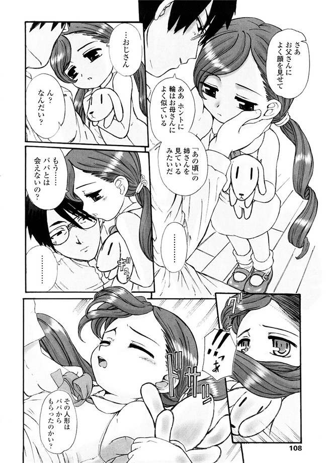 被禁言的妖精酱AV女优漫画本子:[OKINA] 禁断の幼声