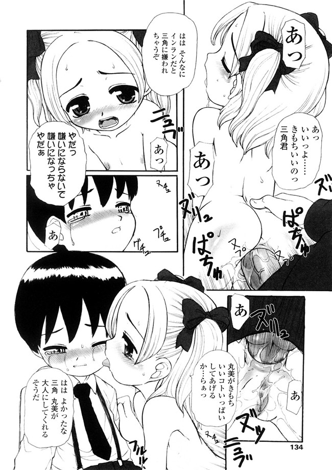 被禁言的妖精酱AV女优漫画本子:[OKINA] 禁断の幼声