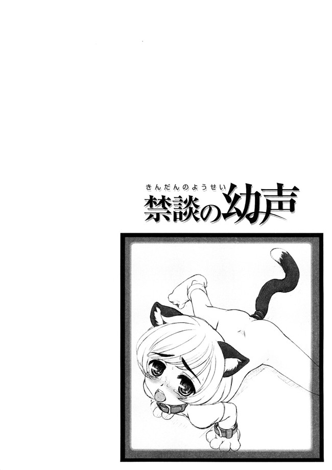 被禁言的妖精酱AV女优漫画本子:[OKINA] 禁断の幼声