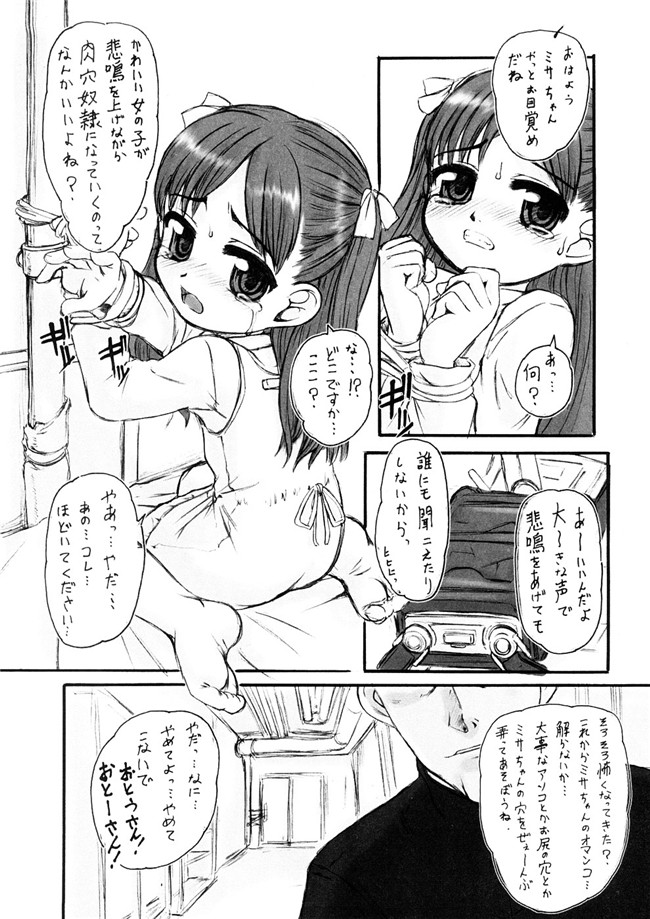 被禁言的妖精酱AV女优漫画本子:[OKINA] 禁断の幼声