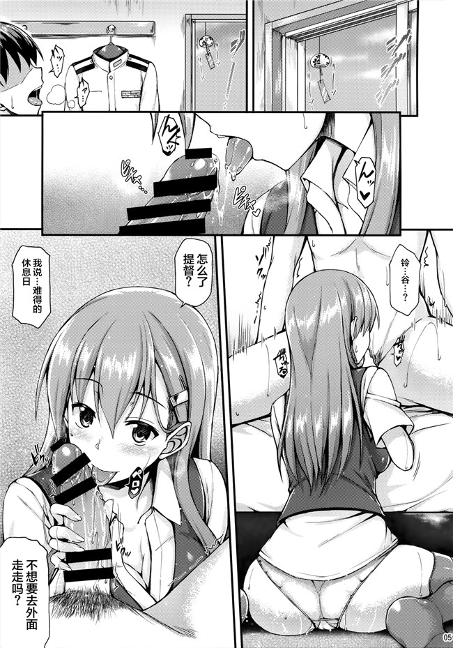 艦隊これくしょん -艦これ-肉番漫画:[サエモン]鈴谷とイチャイチャしたい!!