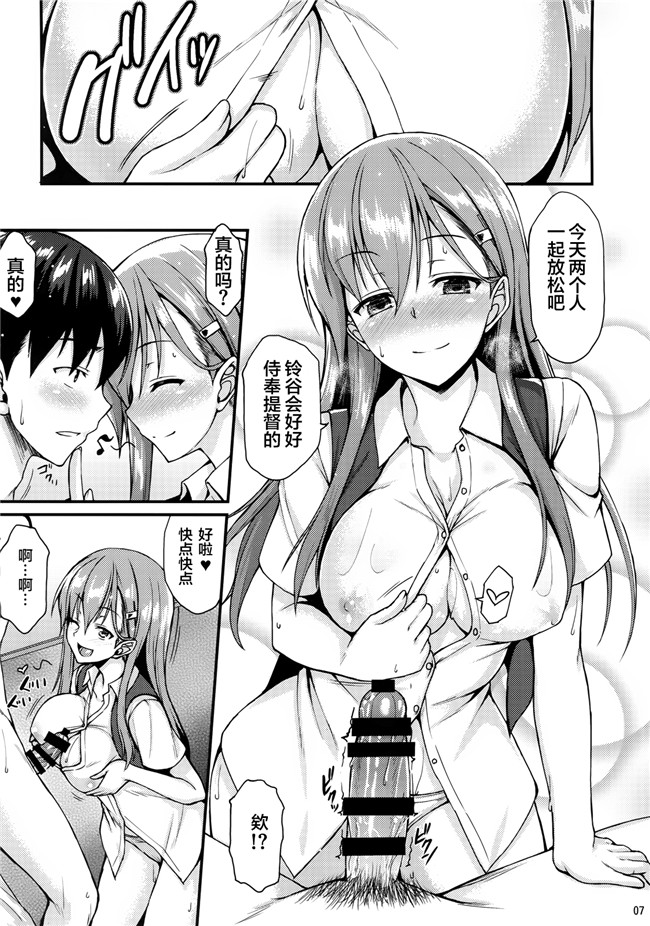 艦隊これくしょん -艦これ-肉番漫画:[サエモン]鈴谷とイチャイチャしたい!!