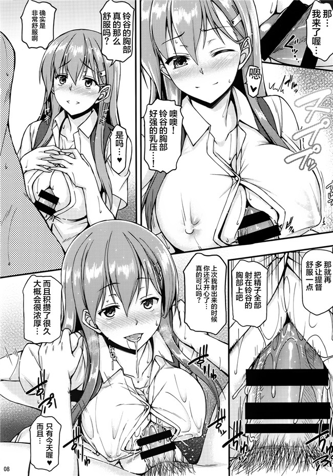 艦隊これくしょん -艦これ-肉番漫画:[サエモン]鈴谷とイチャイチャしたい!!