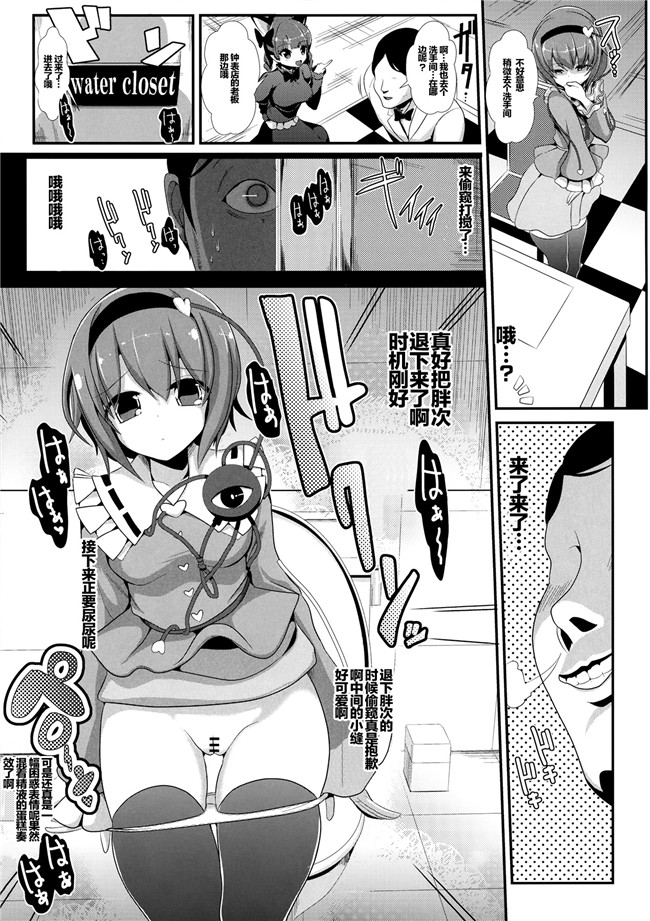 工口邪恶少女漫画本子:[背徳漢]東方時姦10 古明地さとり