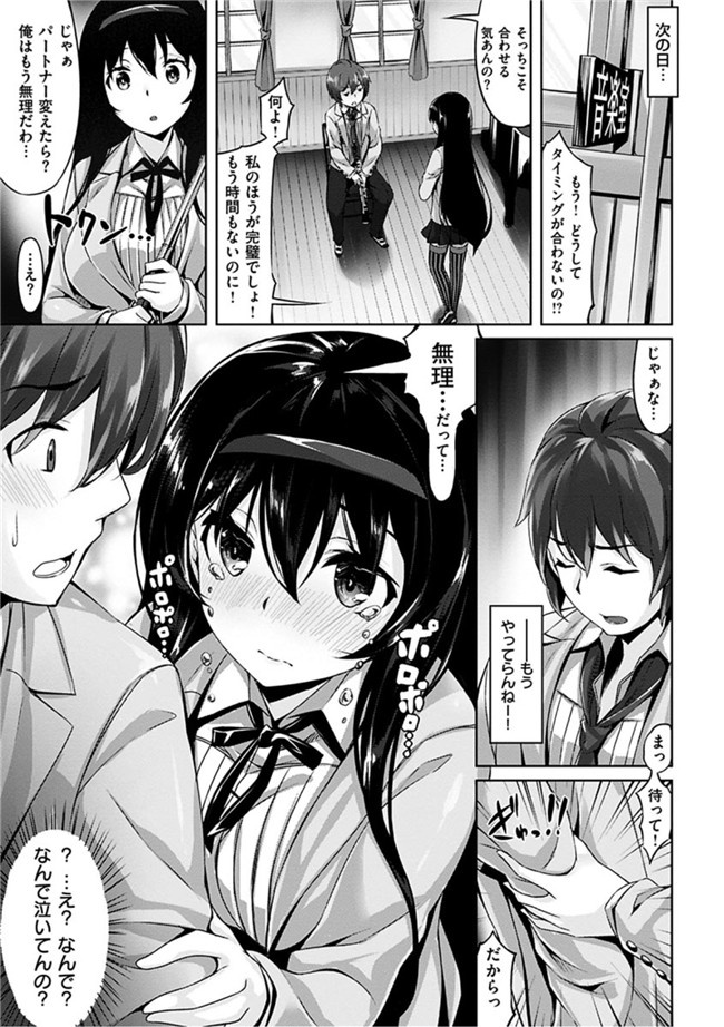 无翼鸟邪恶漫画全集:[雛咲葉]好きな人ができた!