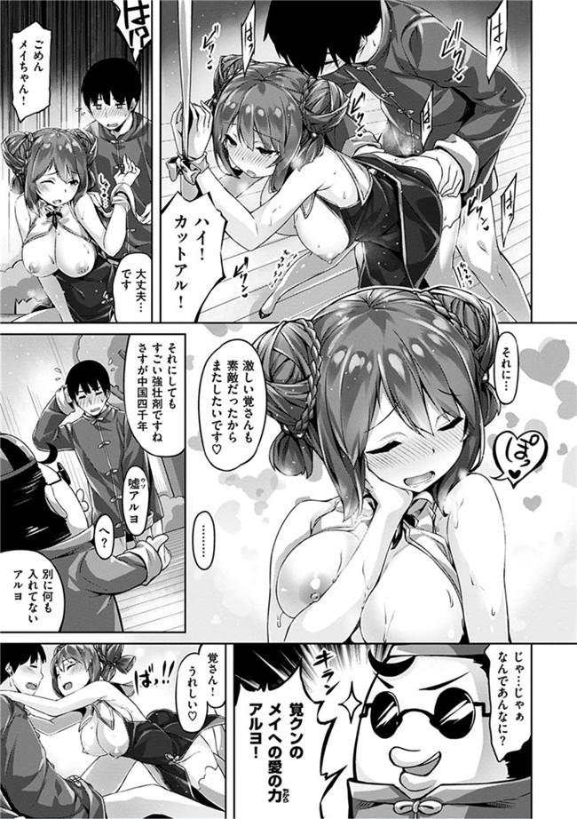 无翼鸟邪恶漫画全集:[雛咲葉]好きな人ができた!