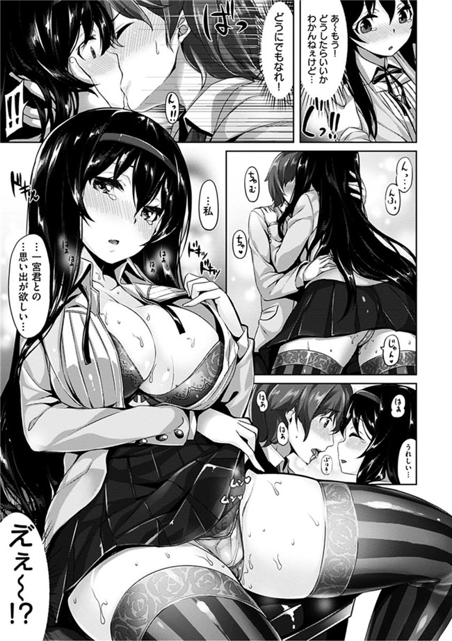 无翼鸟邪恶漫画全集:[雛咲葉]好きな人ができた!