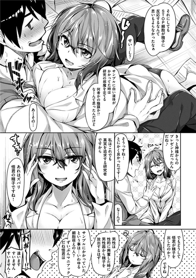 无翼鸟邪恶漫画全集:[雛咲葉]好きな人ができた!