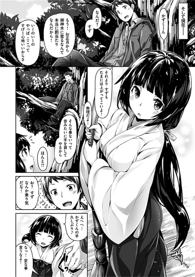 无翼鸟邪恶漫画全集:[雛咲葉]好きな人ができた!