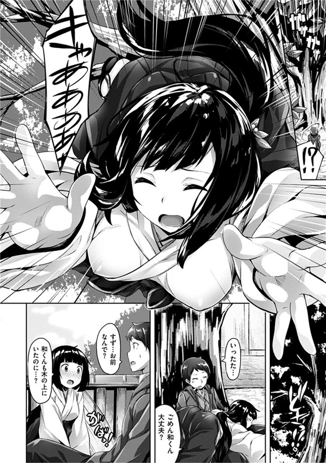 无翼鸟邪恶漫画全集:[雛咲葉]好きな人ができた!